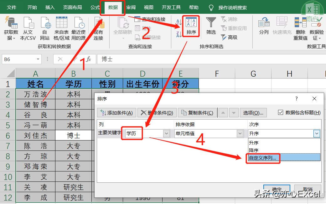 你真的会Excel排序吗？这四种高级排序不容错过