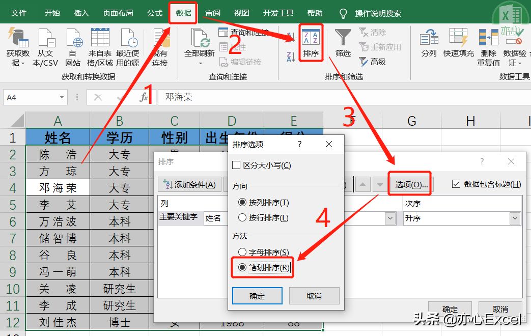 你真的会Excel排序吗？这四种高级排序不容错过