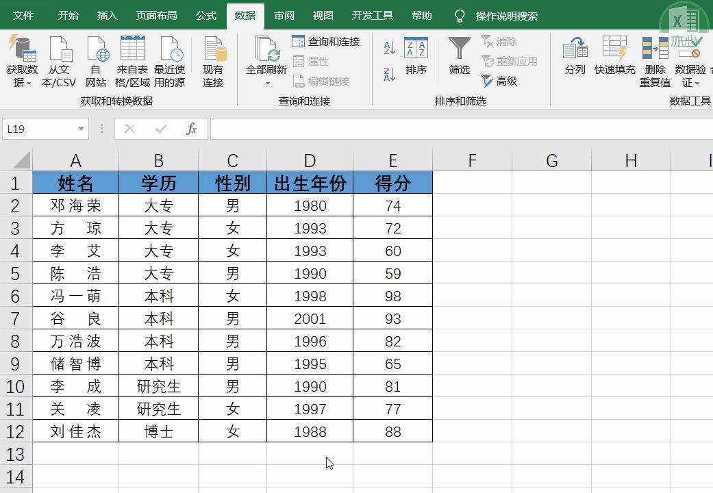 你真的会Excel排序吗？这四种高级排序不容错过