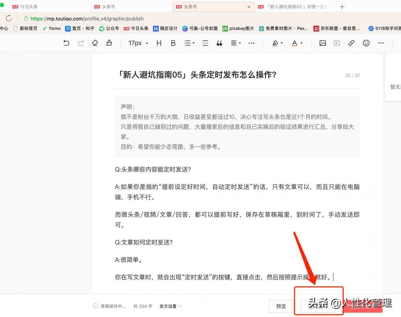 头条定时发布怎么操作(头条定时发布改为立即发布)