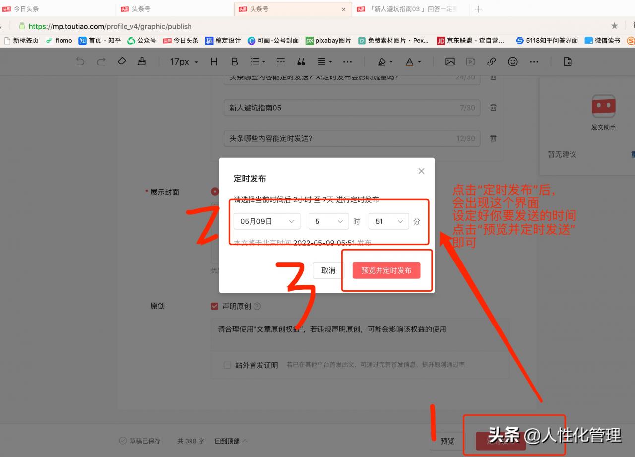 头条定时发布怎么操作(头条定时发布改为立即发布)