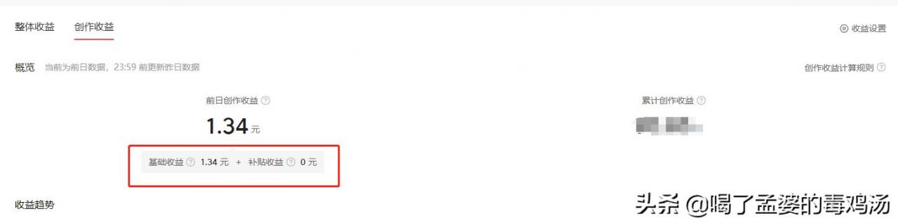 头条怎么算收益(头条怎么算收益的)
