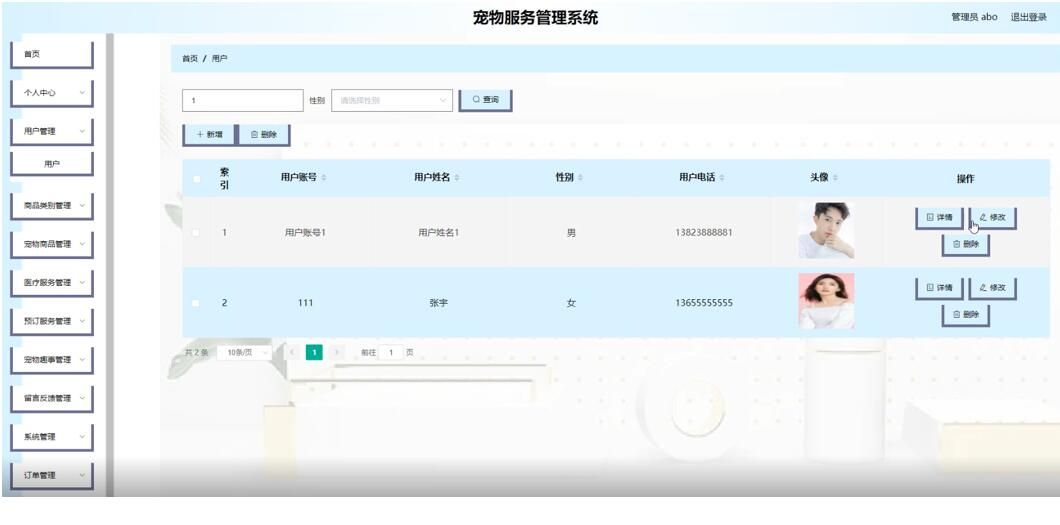 基于Spring Boot+Vue的宠物服务管理系统-计算机毕业设计