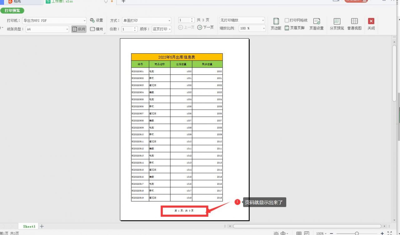 如何快速添加页码和标题行(怎么快速添加页码)