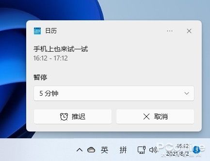 神搭配！一招让Win11和手机日历双向同步