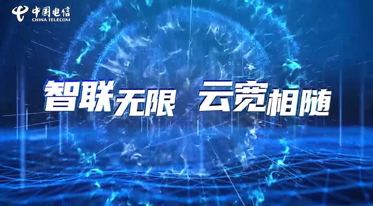 中国电信先行一步！上网方式开启大变革：“云宽带”正式发布