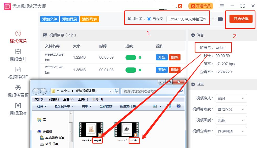 webm格式怎么转换成mp4(webm格式怎么转换成mp4无水印)