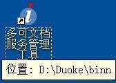 如何快速找到多可系统的安装文件夹(如何快速找到多可系统的安装文件夹位置)