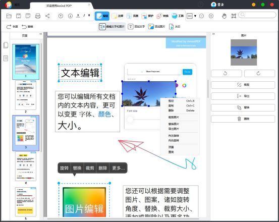 如何编辑PDF文件里面的图片(pdf里图片怎么编辑)