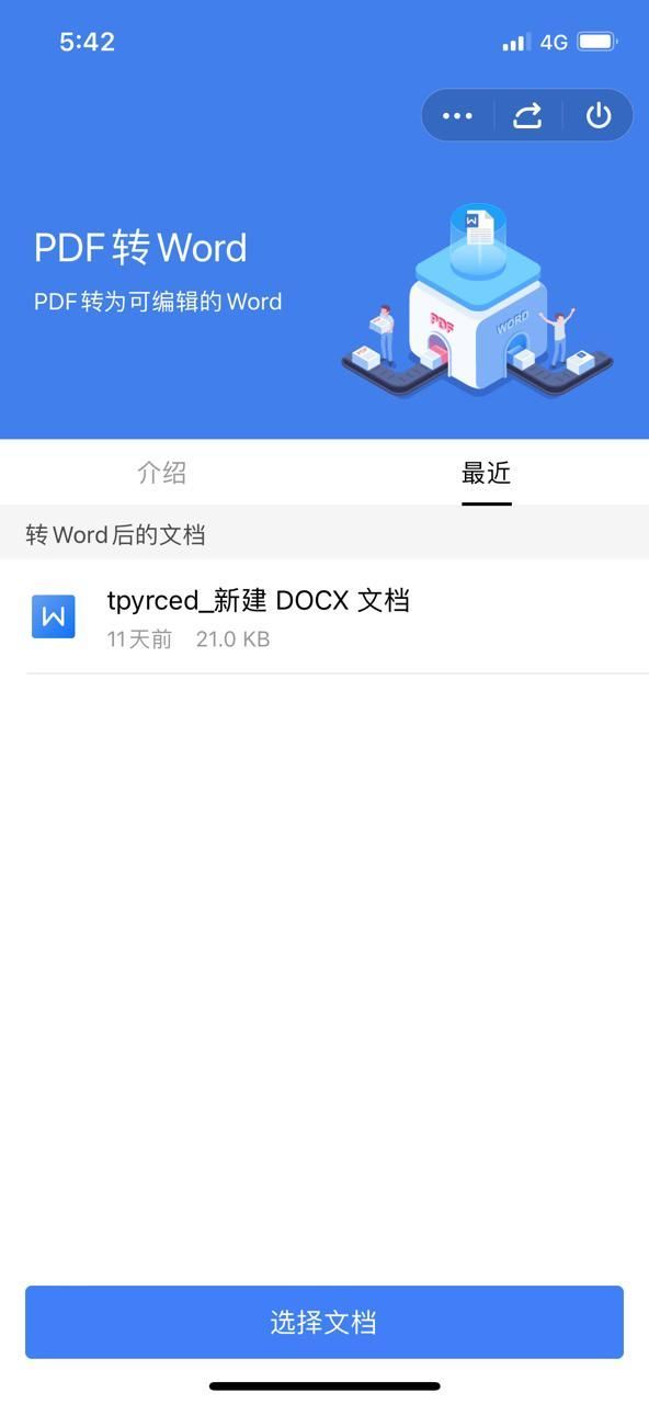 Word如何转PDF？1分钟教你学会这几招