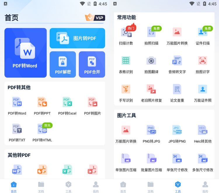 Word如何转PDF？1分钟教你学会这几招