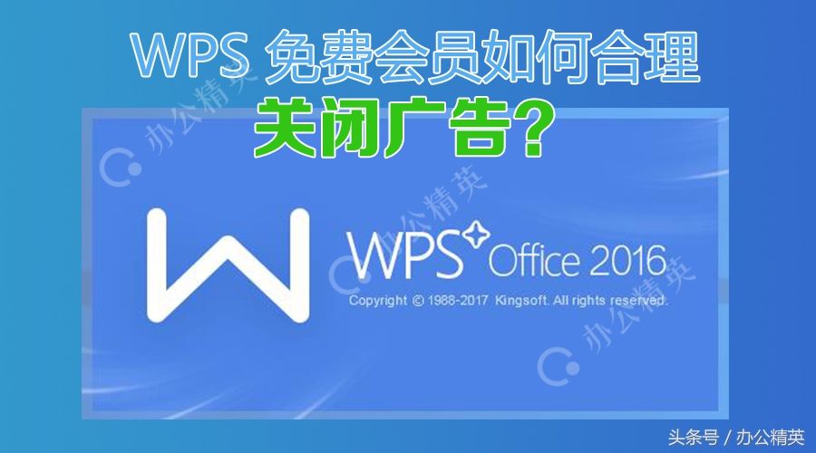 技巧丨免费个人用户，机智告别WPS烦人的广告和修改默认首页？