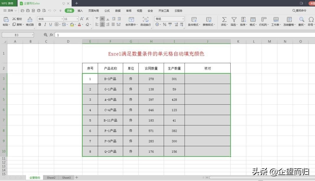 满足数量条件的单元格自动填充颜色(根据单元格值自动填充颜色)