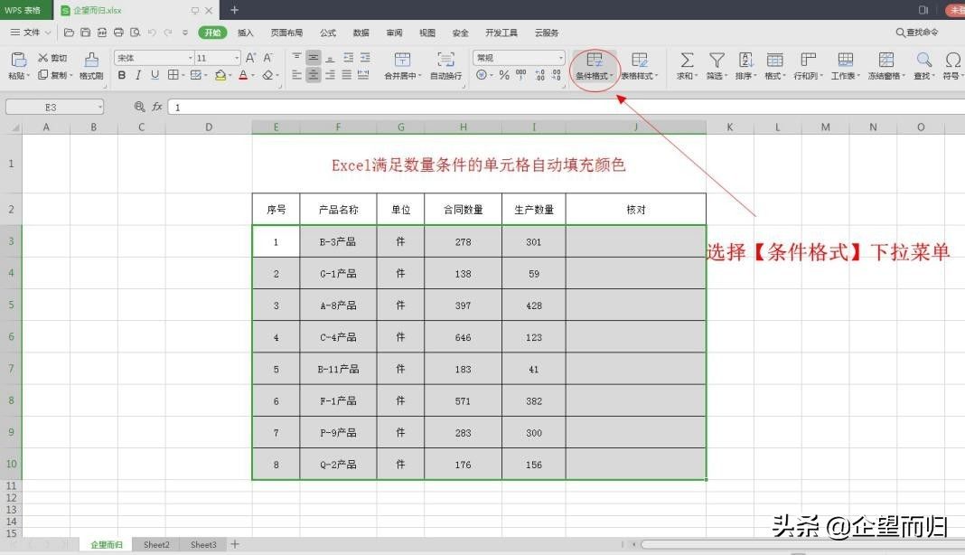 满足数量条件的单元格自动填充颜色(根据单元格值自动填充颜色)