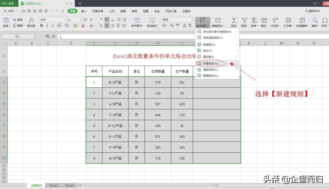 满足数量条件的单元格自动填充颜色(根据单元格值自动填充颜色)