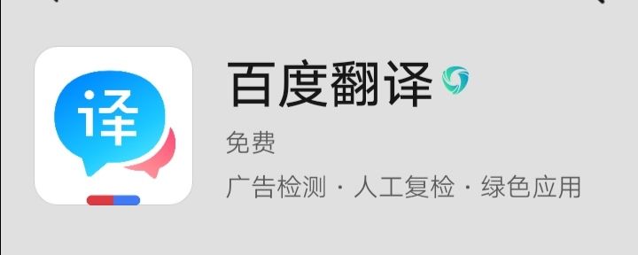 巧借百度翻译进行免费且高质量的文字识别(巧借百度翻译进行免费且高质量的文字识别的软件)