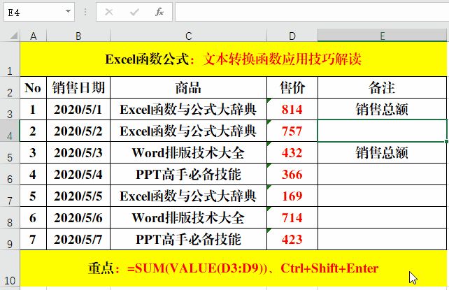 办公必备的组合函数应用技巧(办公必备的组合函数应用技巧视频)