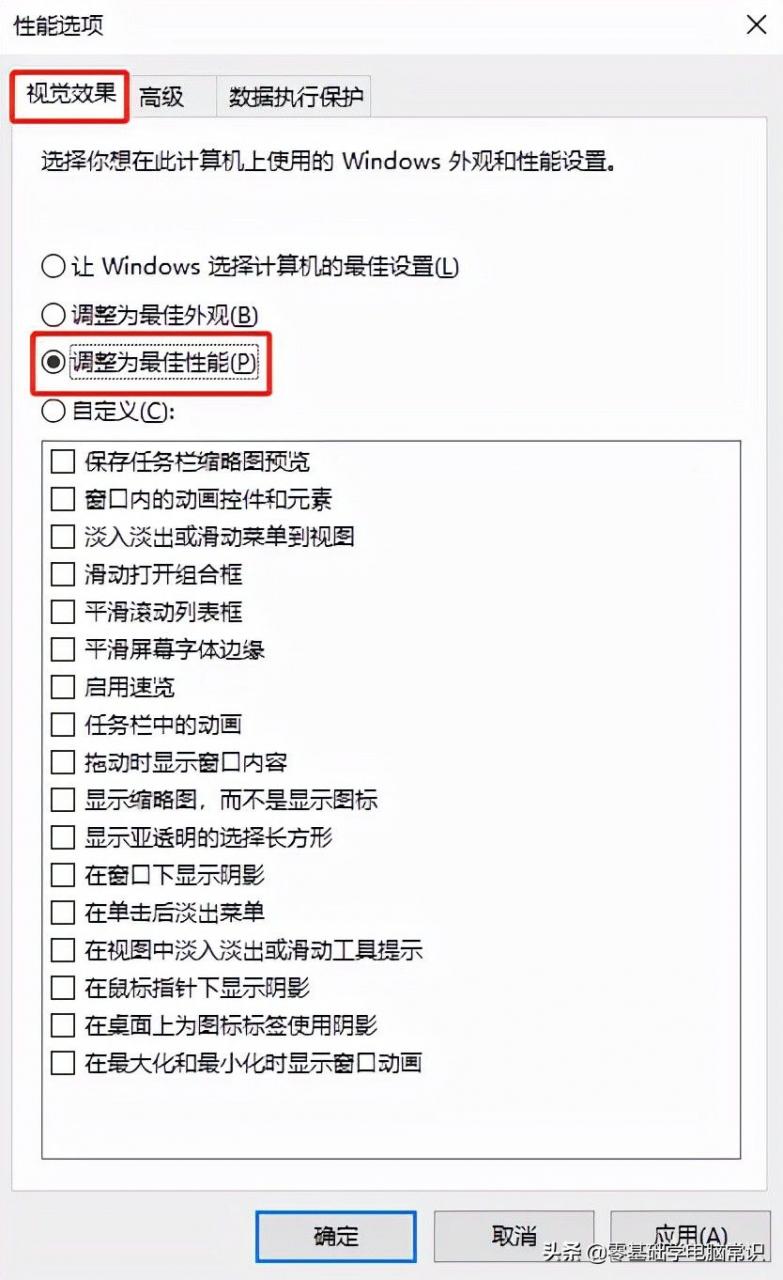 windows10动画特效怎么关闭(关闭win10动画效果)