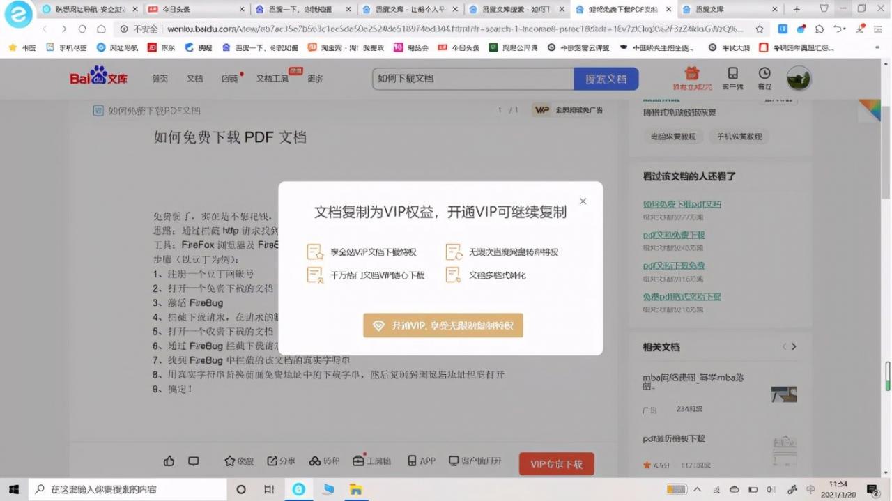 如何免费下载百度文库WORD文档(如何免费下载百度文库PPT)