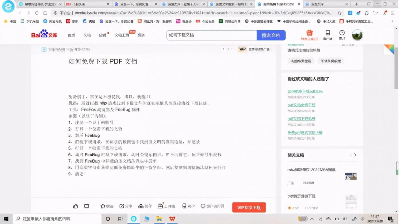 如何免费下载百度文库word文档 如何免费下载百度文库ppt 路由器大全