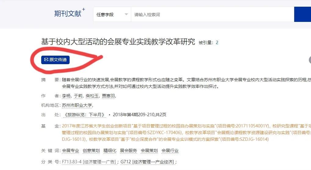 毕业后怎么免费下载知网文章(毕业生怎么免费使用知网)