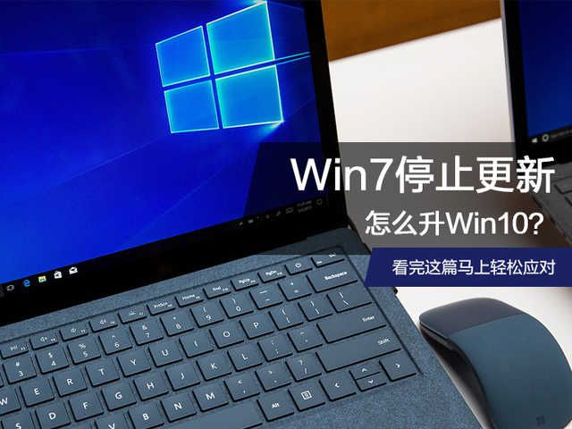 Win7停止更新怎么升Win10(win10如何停止更新系统)