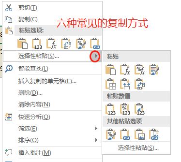 我工作了5年，才知道Excel的复制粘贴多达10种方法！