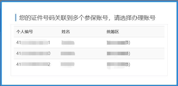 手把手教你查社保(如何查社保电脑号)