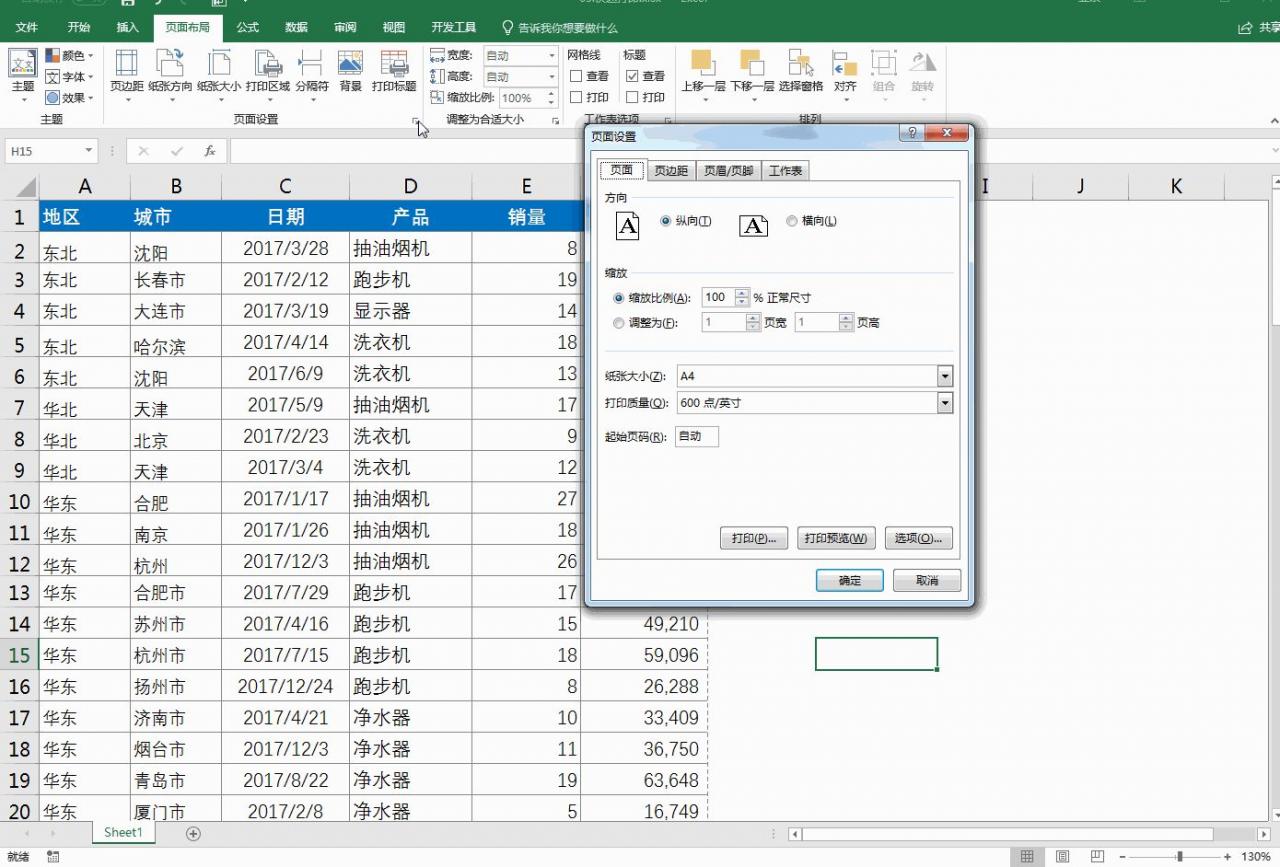 如何设置页眉页脚(电脑页眉如何设置)