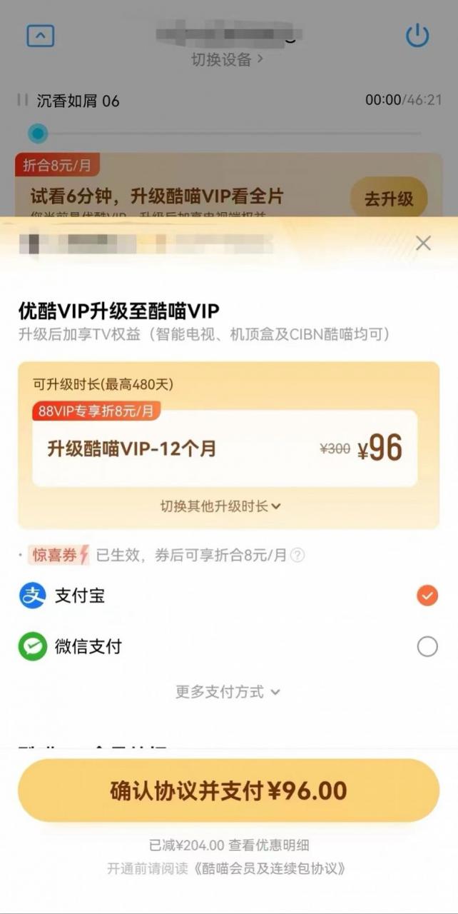 优酷VIP会员投屏到电视要再加钱(优酷会员怎么投屏到电视上)