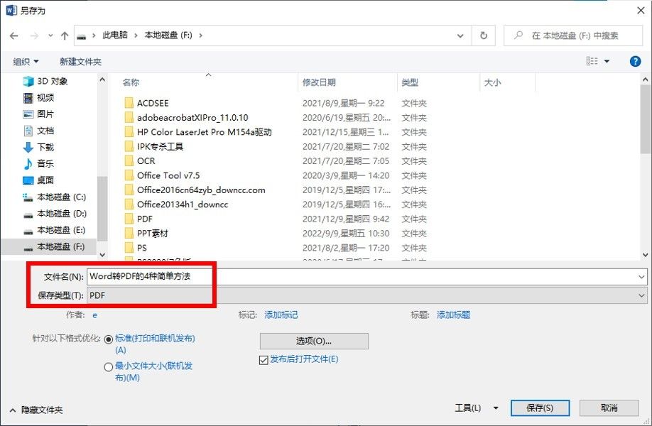 Word转PDF的4种简单方法(PDF转word的方法)