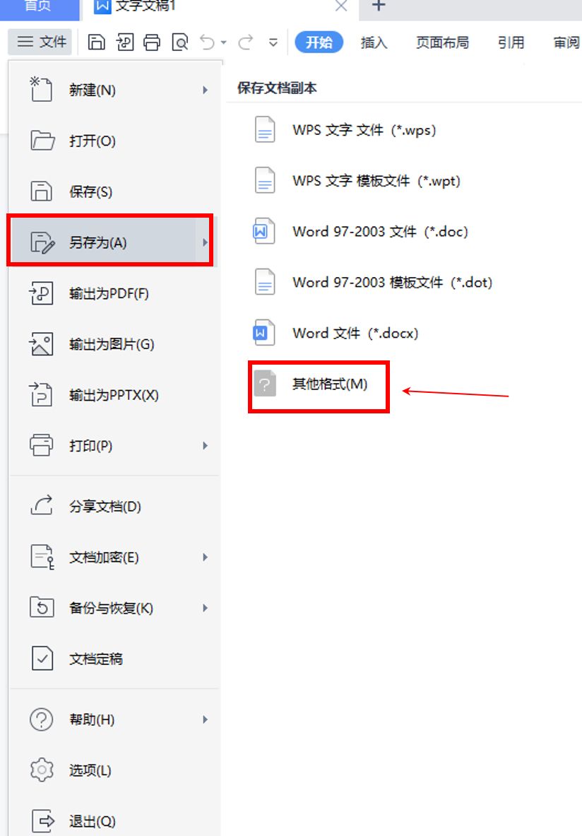 Word转PDF的4种简单方法(PDF转word的方法)