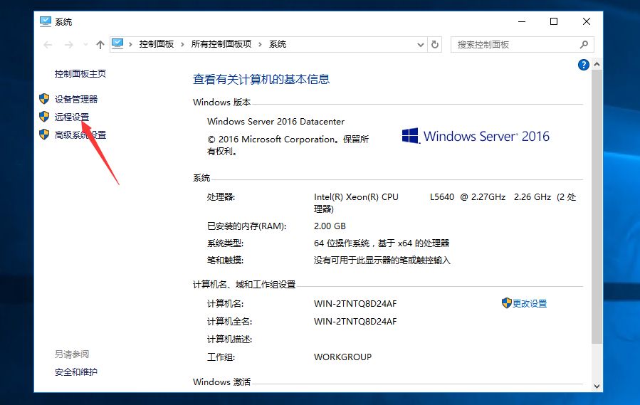 Windows2016设置远程连接(windows设置可以远程连接)