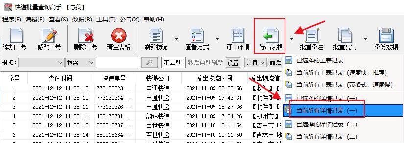 极速查看每个快递单号物流详情的多种技巧(极速查看每个快递单号物流详情的多种技巧在哪)