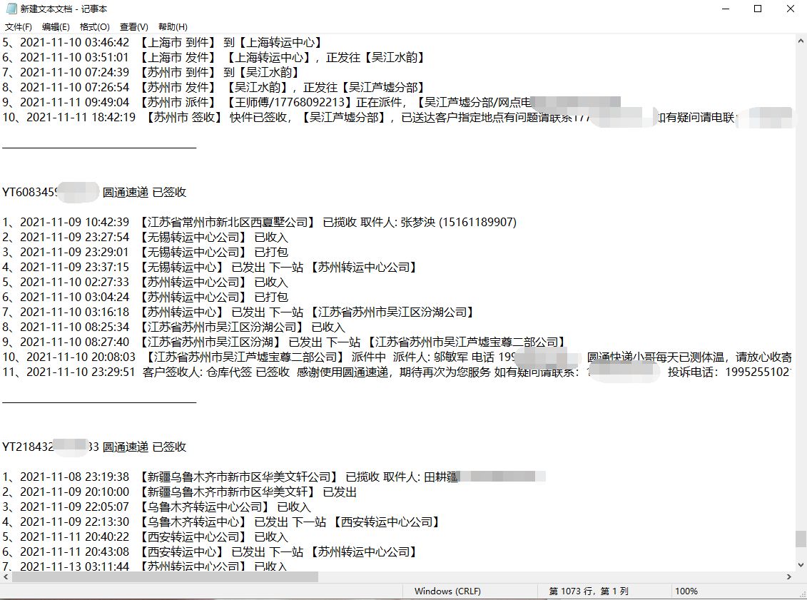 极速查看每个快递单号物流详情的多种技巧(极速查看每个快递单号物流详情的多种技巧在哪)