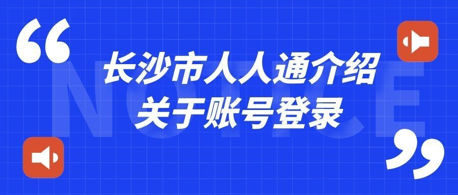 关于账号登录(登录的账号)