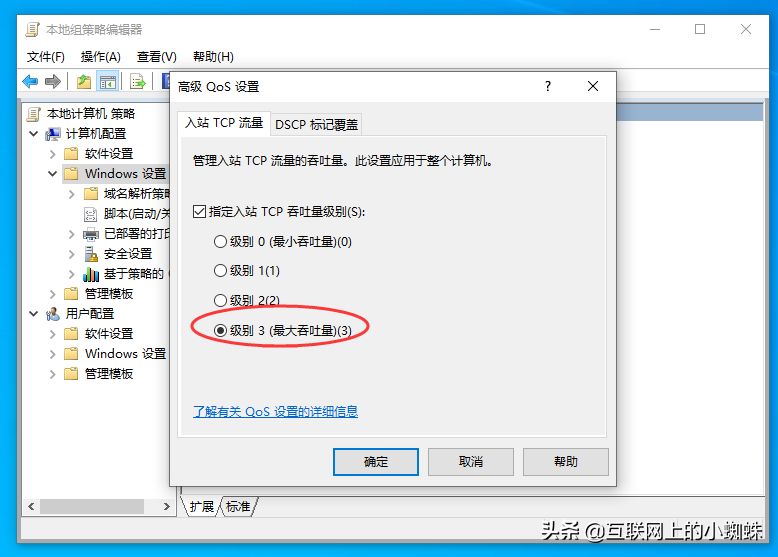 解除Windows 10带宽限制，让网速满血复活