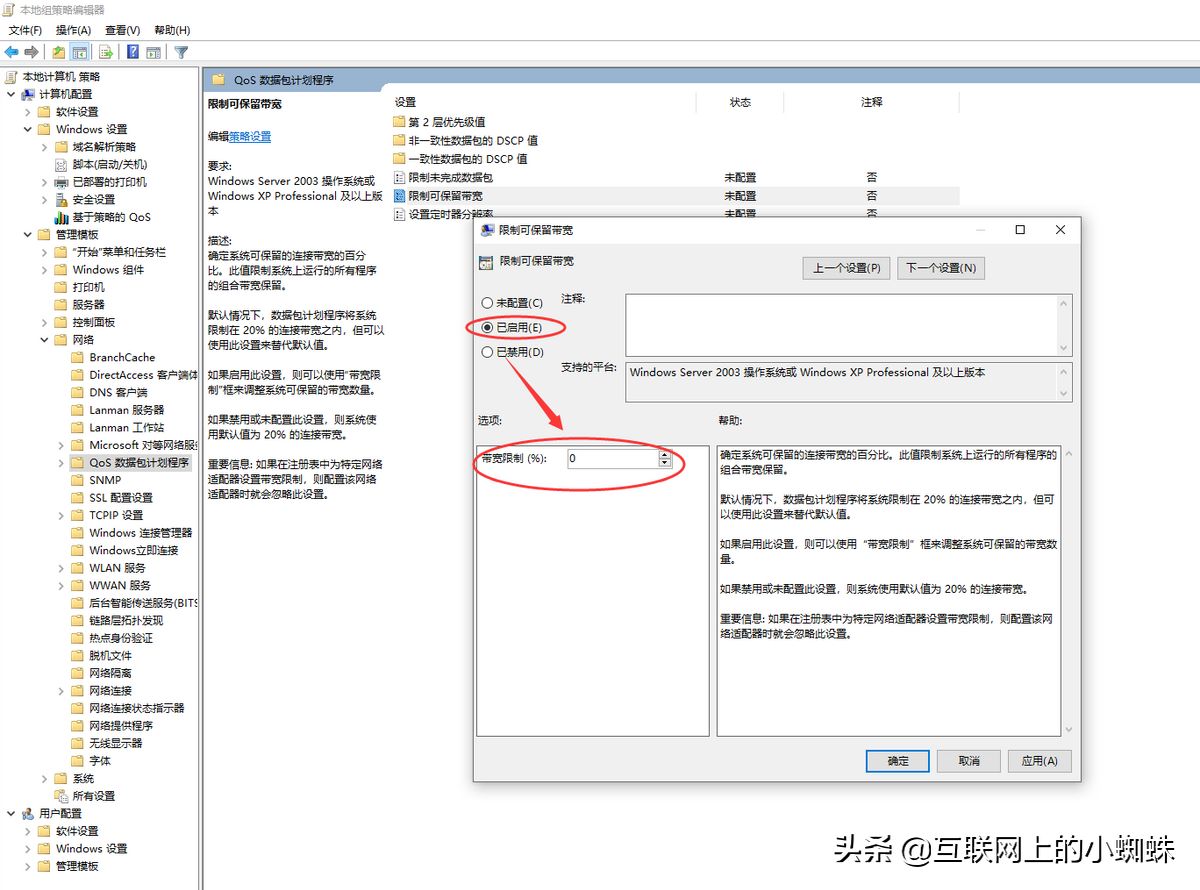 解除Windows 10带宽限制，让网速满血复活