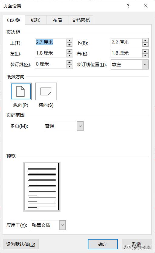 跟着诗妍姐姐学电脑——Word文档版面格式设置1