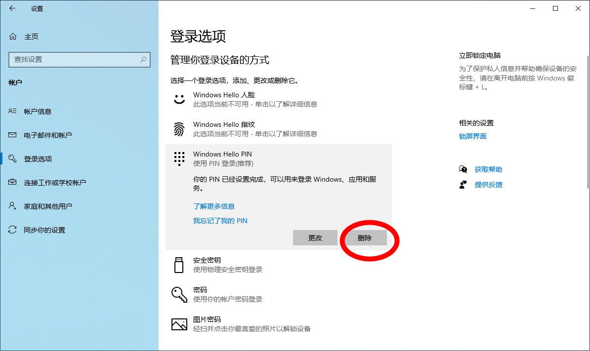 如何在Windows10上删除PIN密码(windows10怎么删除pin密码)