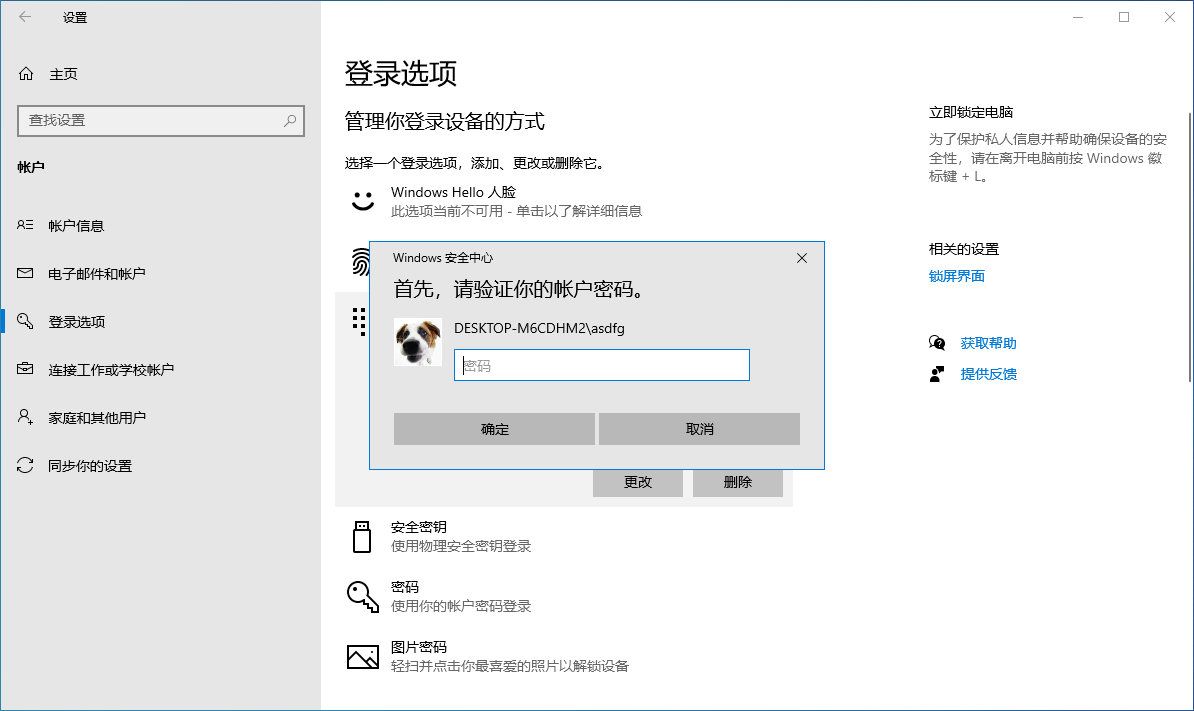 如何在Windows10上删除PIN密码(windows10怎么删除pin密码)