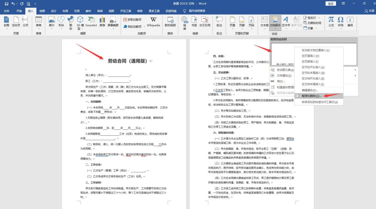 word文档资料设置为模板(word 模板设置)