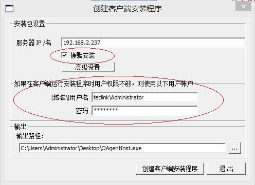 IP-Guard客户端域脚本推送安装说明