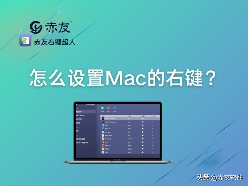 怎么设置Mac的右键(mac电脑如何设置右键)