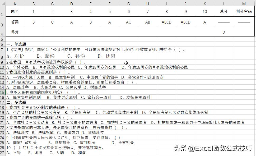 Excel制作能够实现自动评分的试卷(用excel制作比赛自动评分表)