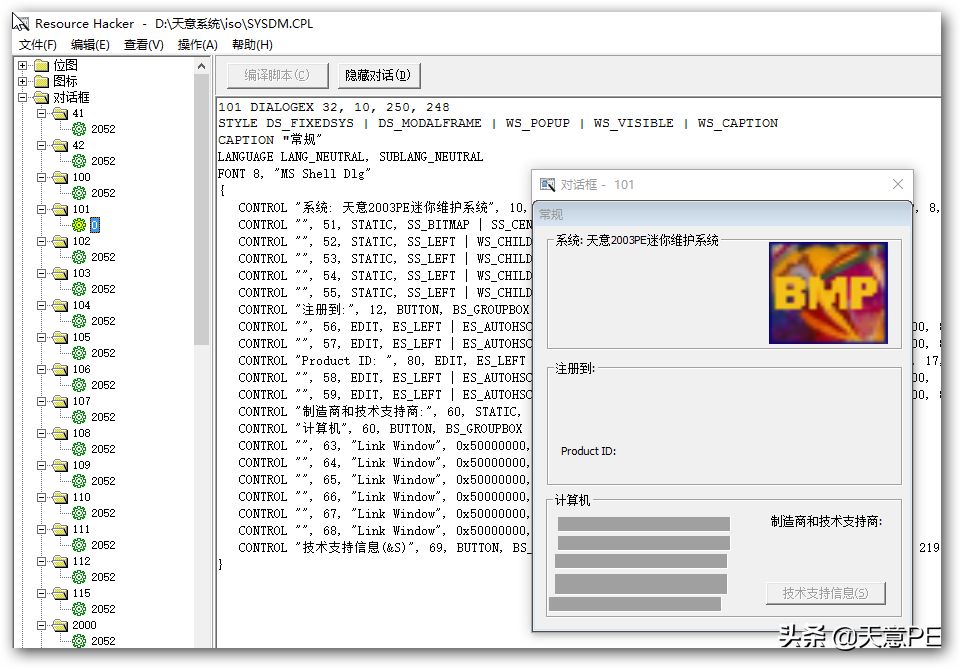 修改WINPE的OEM信息