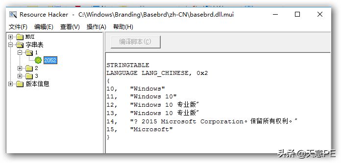 修改WINPE的OEM信息