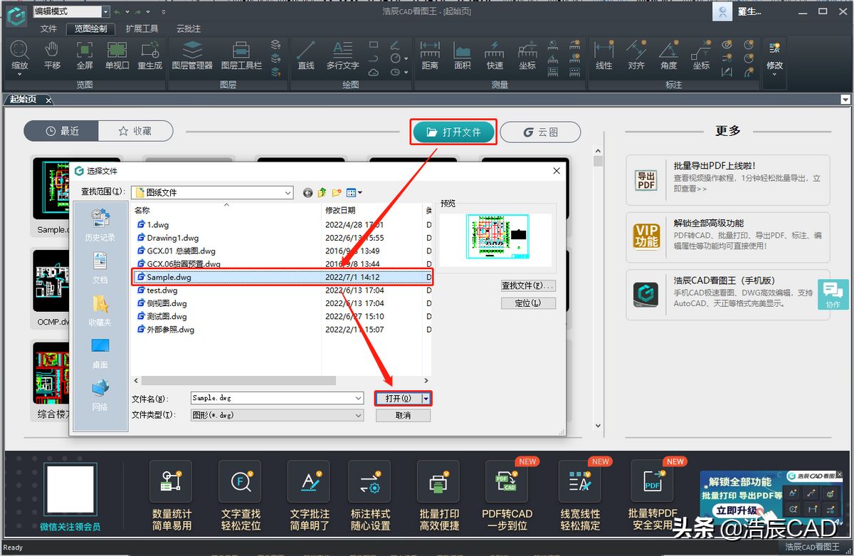 CAD看图软件怎么快速确定某线条所在图层(cad怎么查看线条在哪个图层上)