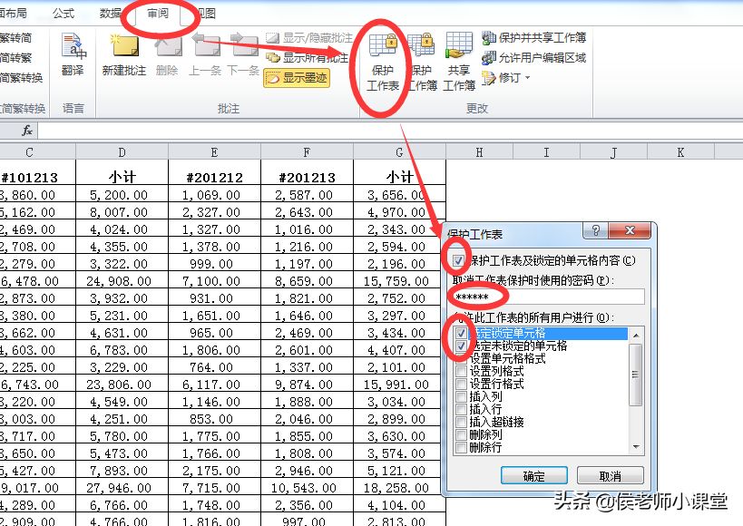 如何给excel工作表设置密码(excel工作表怎样设置密码)