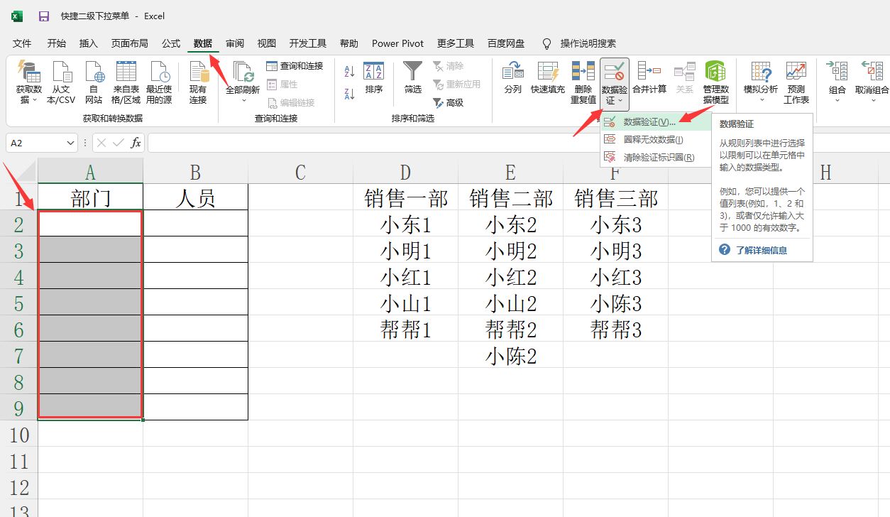 Excel快捷二级下拉菜单设置(EXCEL二级下拉菜单)